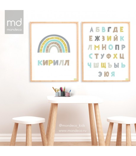 Постеры в детскую Алфавит радуга
